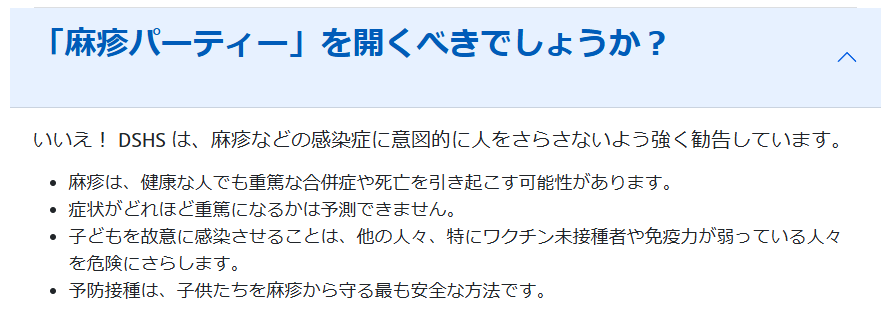 kamo_kamos's tweet photo. アメリカのテキサス州のほうで、子供を意図的に麻疹に感染させる「麻疹パーティ」っていうのが流行ってるらしいのでアメリカ行く方、特に子連れで行く方は気を付け下さい。保険当局がブチギレしてます。 https://t.co/LaAmEvqwoV