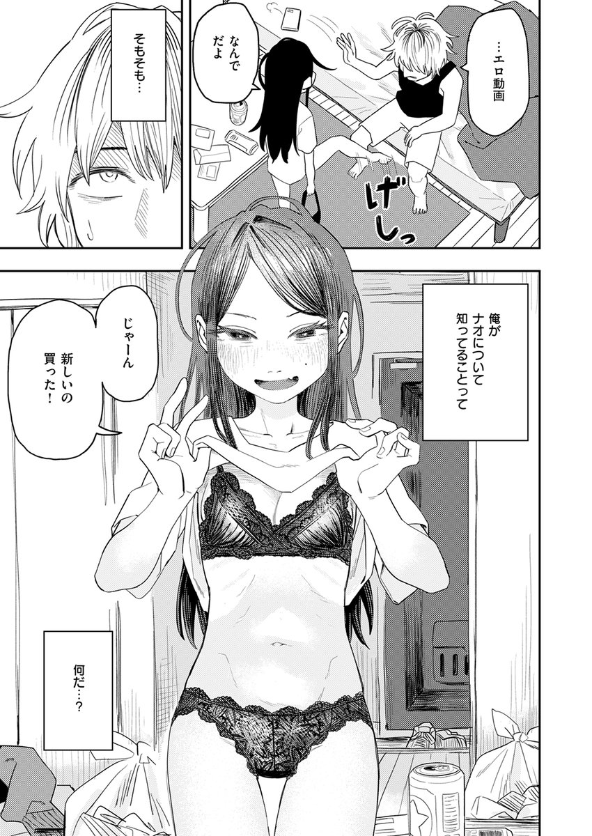 【本日各社一斉配信】#AD

『COMIC快楽天ビースト 2025年04月号』

収録作:ナオについて
著:ONAKA(@ero_kingdom_ceo)

「俺がナオについて知ってることって 何だ…?」

試し読みはツリーから↓ 