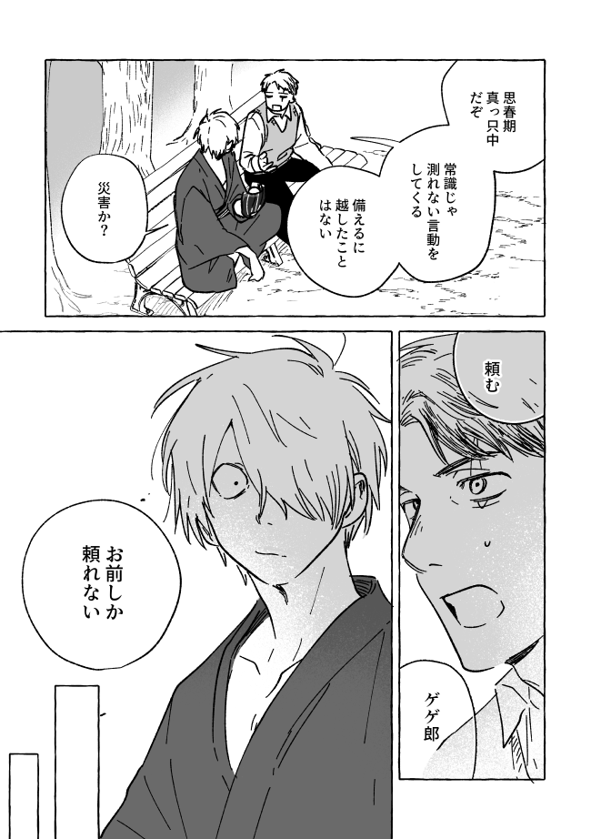 父水風味　続く