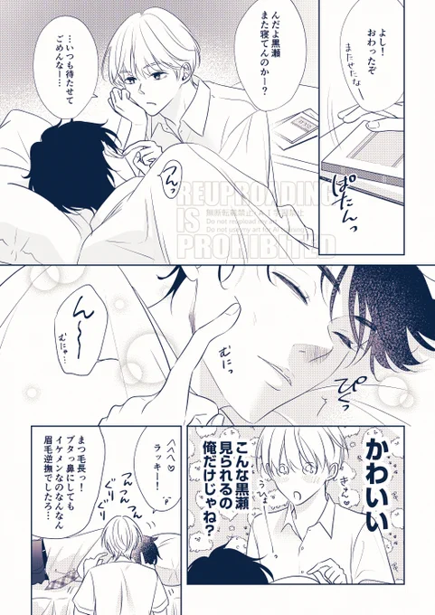 寝てるとおもって好き勝手してたら起きてた😳(1/2)
黒×早
#創作BL 