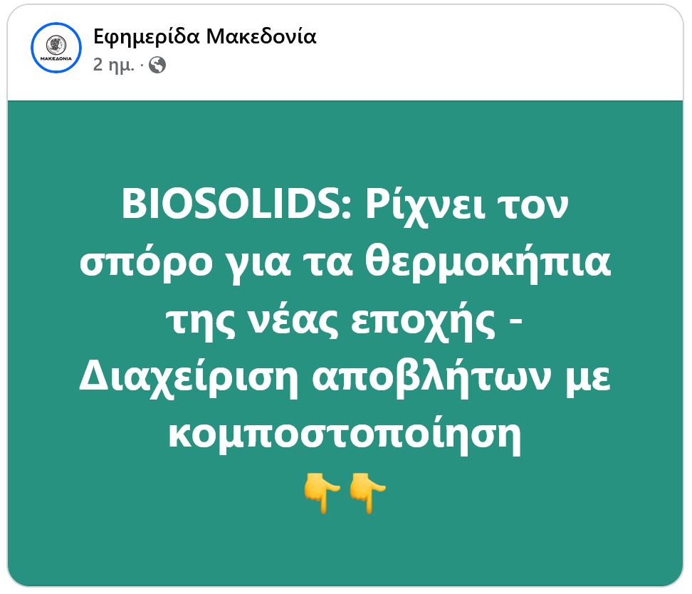 Biosolids S.A. (@biosolidsgr) on Twitter photo Η Πράσινη… Μετάβαση των Θερμοκηπίων της Ελλάδας
Η ολοκληρωμένη διαχείριση υπολειμμάτων θερμοκηπίου αποτελεί μια καινοτόμο και βιώσιμη προσέγγιση της Biosolids στη διαχείριση των αποβλήτων που προκύπτουν από τις καλλιέργειες.
<a href="/makedonia_efim/">ΕΦΗΜΕΡΙΔΑ ΜΑΚΕΔΟΝΙΑ</a>
tinyurl.com/2deruzkv Η Πράσινη… Μετάβαση των Θερμοκηπίων της Ελλάδας
Η ολοκληρωμένη διαχείριση υπολειμμάτων θερμοκηπίου αποτελεί μια καινοτόμο και βιώσιμη προσέγγιση της Biosolids στη διαχείριση των αποβλήτων που προκύπτουν από τις καλλιέργειες.
<a href="/makedonia_efim/">ΕΦΗΜΕΡΙΔΑ ΜΑΚΕΔΟΝΙΑ</a>
tinyurl.com/2deruzkv