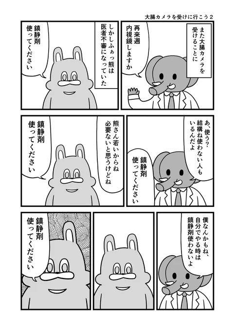 大腸カメラを受けに行こう2 