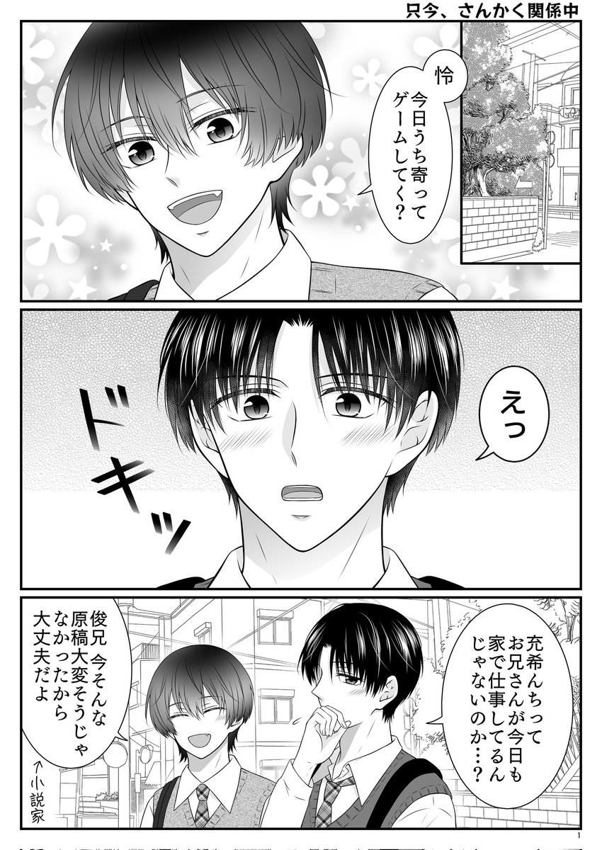 さんかく関係男子たちのお話 1/3(全10ページ) | ただの多田野@BL さん