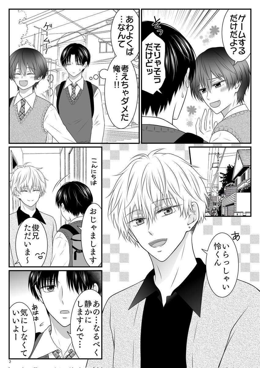 さんかく関係男子たちのお話 1/3(全10ページ) | ただの多田野@BL さん