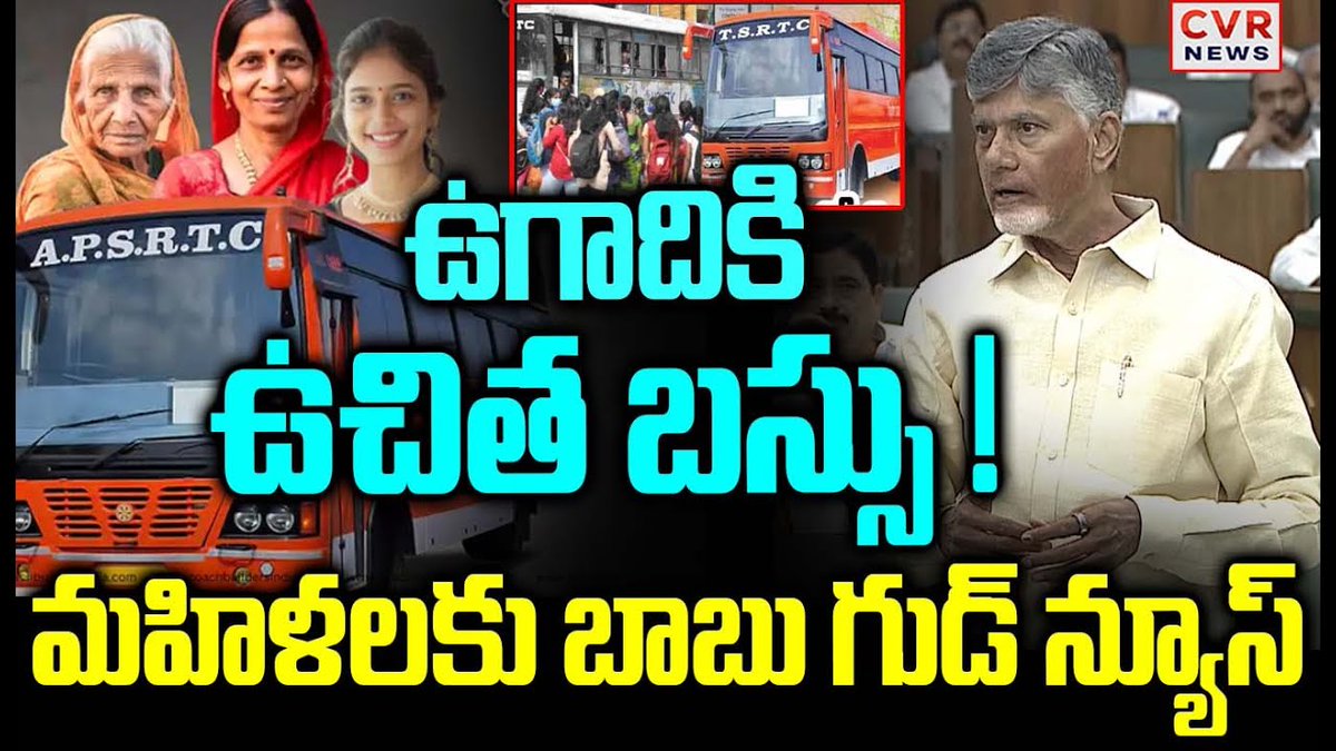 cvrtelugunews's tweet image. మహిళలకు బాబు గుడ్ న్యూస్.. ఉగాదికి ఉచిత బస్సు.. | CM Chandrababu About Free Bus In AP | CVR News

#cmchandrababu #apfreebus #aprtc #tdpparty #cvrnews

Watch Video &amp;gt;&amp;gt;&amp;gt;facebook.com/share/v/1Dbxqj…