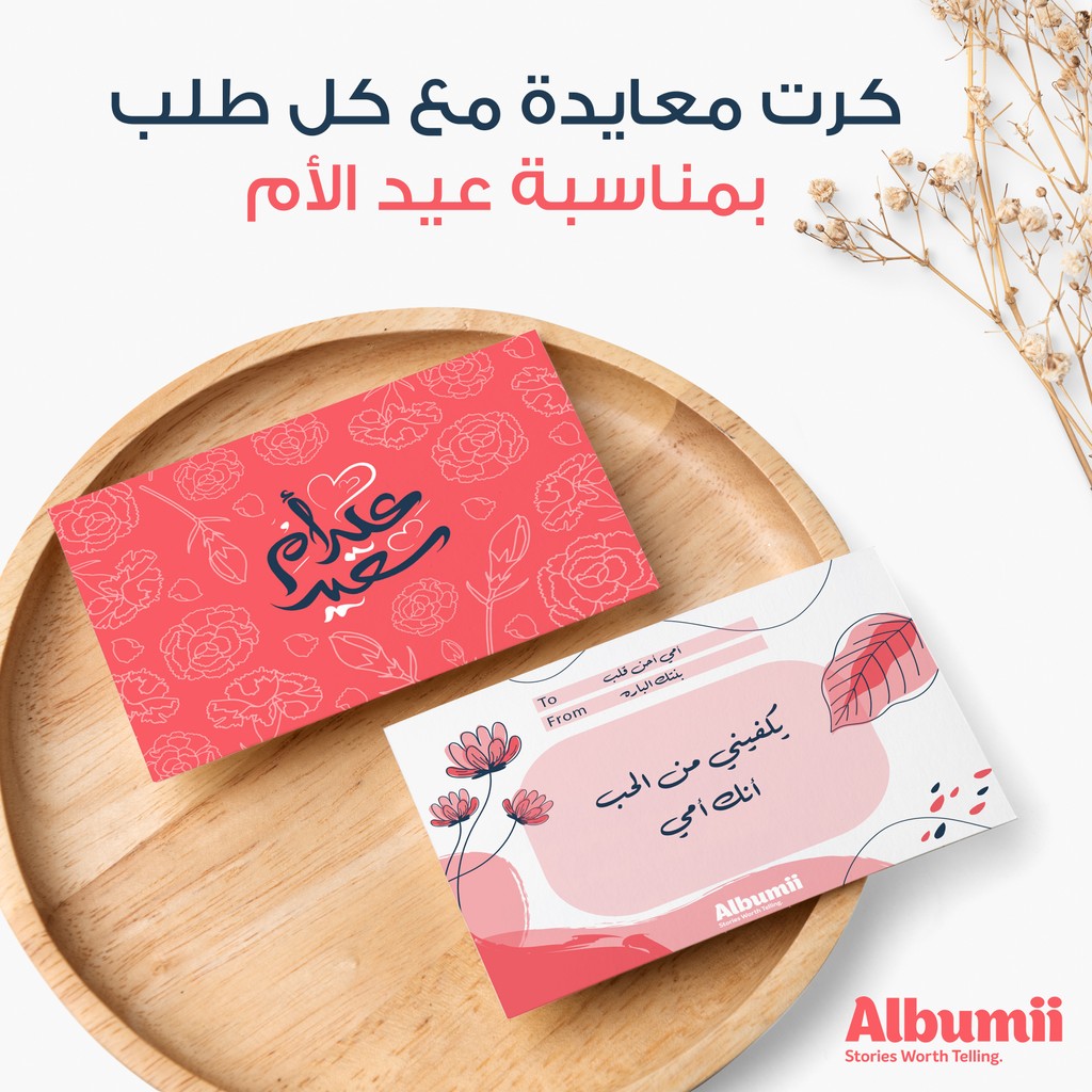 لأن الوالدة تستاهل ❣️
بطاقة معايدة لعيد الأم طالعة مع كل طلباتكم 💌
يستاهلون أمهاتنا 👏🏼