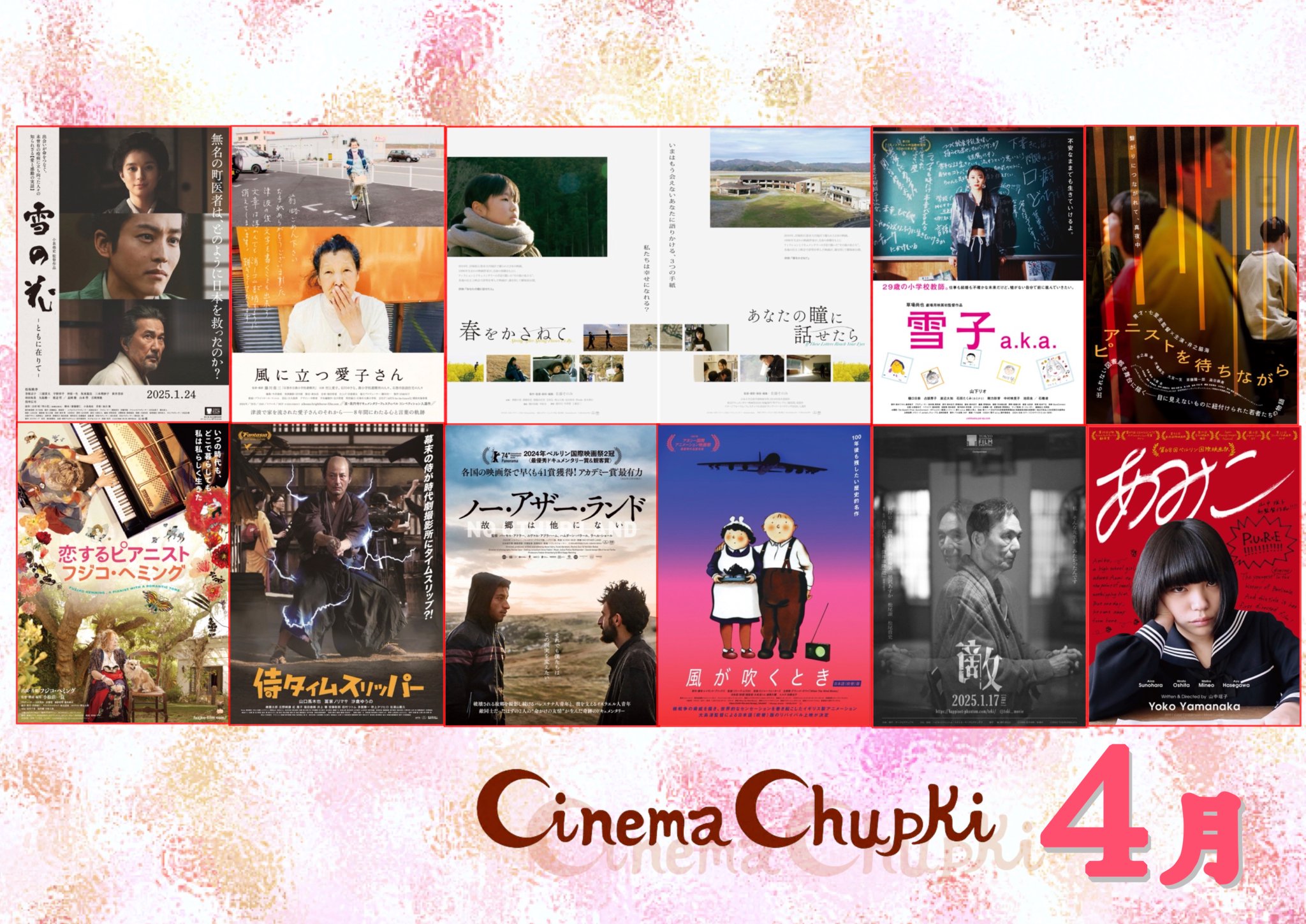 Cinema Chupki（シネマ・チュプキ・タバタ） on X: 
