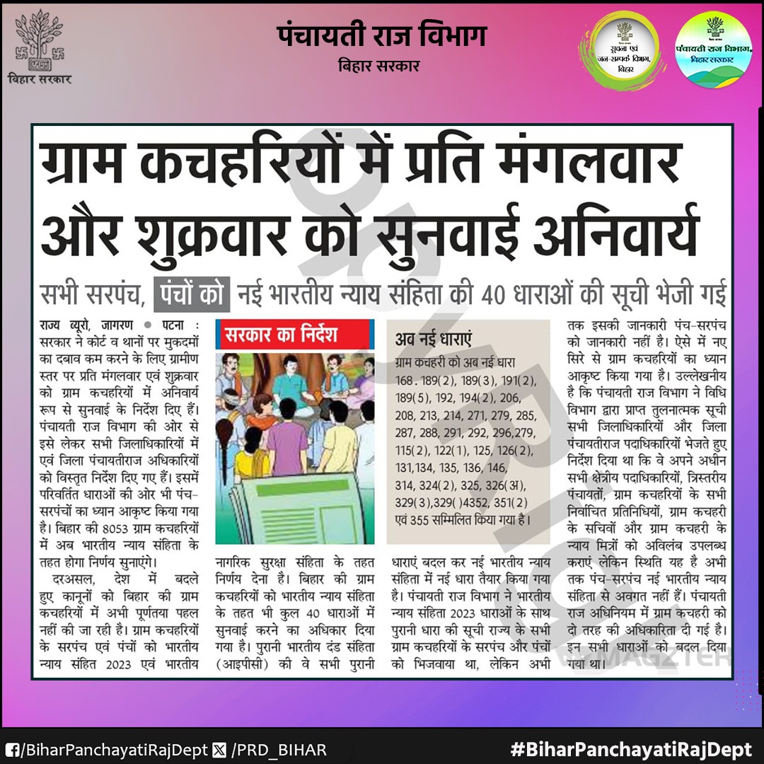 Panchayati Raj Department, GoB (@prd_bihar) on Twitter photo рдЧреНрд░рд╛рдо рдХрдЪрд╣рд░рд┐рдпреЛрдВ рдореЗрдВ рдкреНрд░рддрд┐ рдордВрдЧрд▓рд╡рд╛рд░ рдФрд░ рд╢реБрдХреНрд░рд╡рд╛рд░ рдХреЛ рд╕реБрдирд╡рд╛рдИ рдЕрдирд┐рд╡рд╛рд░реНрдп
<a href="/mopr_goi/">Ministry of Panchayati Raj, Government of India</a>
<a href="/kedarguptain/">Kedar Prasad Gupta (Modi ka Parivar)</a>
<a href="/IPRDBihar/">IPRD Bihar</a>
<a href="/Anand_IAS2013/">Anand Sharma</a>
#BiharPanchayatiRajDept рдЧреНрд░рд╛рдо рдХрдЪрд╣рд░рд┐рдпреЛрдВ рдореЗрдВ рдкреНрд░рддрд┐ рдордВрдЧрд▓рд╡рд╛рд░ рдФрд░ рд╢реБрдХреНрд░рд╡рд╛рд░ рдХреЛ рд╕реБрдирд╡рд╛рдИ рдЕрдирд┐рд╡рд╛рд░реНрдп
<a href="/mopr_goi/">Ministry of Panchayati Raj, Government of India</a>
<a href="/kedarguptain/">Kedar Prasad Gupta (Modi ka Parivar)</a>
<a href="/IPRDBihar/">IPRD Bihar</a>
<a href="/Anand_IAS2013/">Anand Sharma</a>
#BiharPanchayatiRajDept