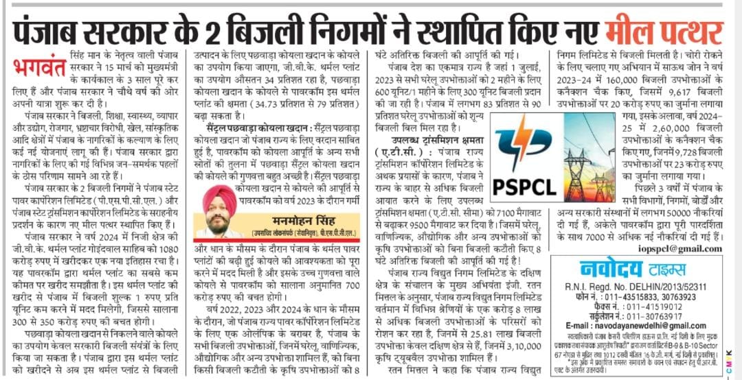 PSPCL (@pspclpb) on Twitter photo 