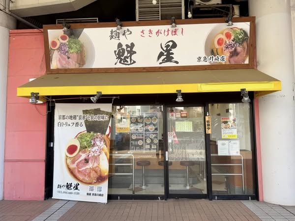 umeservice02's tweet photo. 【麺や 魁星 京急川崎店】 
個人的には特製の塩ラーメンがおすすめ。
あっさりしており、紫玉ねぎの食感と風味がいい仕事しています。
白トリュフの卵かけご飯も香りが非常に良いのでぜひ。ちなみに常連さんには「コク」が人気だそうです！

場所：京急川崎駅に隣接（ヨドバシカメラ側）
#麺や魁星 https://t.co/dgsX6WRQsM