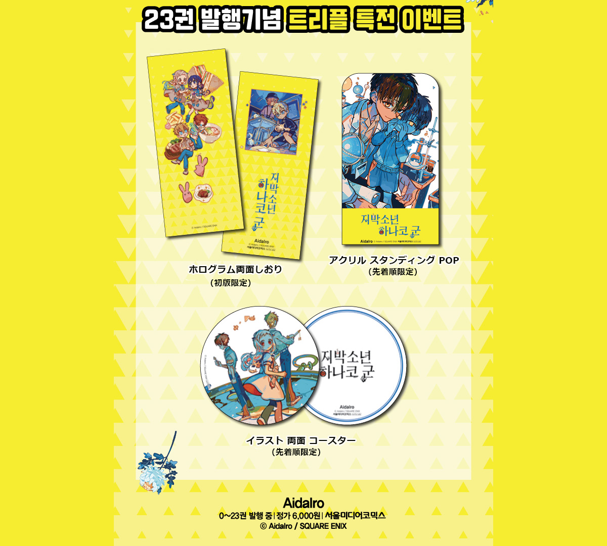 地縛少年花子くん 韓国 しおり アクリルpopスタンド イラストシート