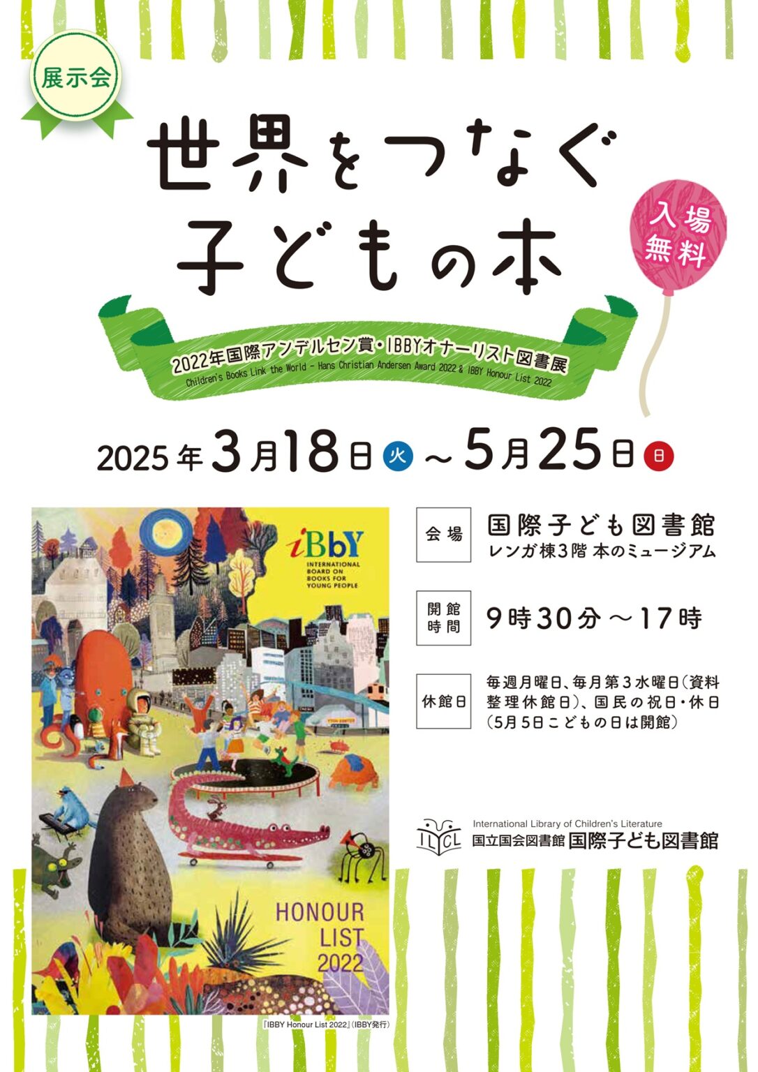 JBBY（日本国際児童図書評議会） (@JBBYpi) / X