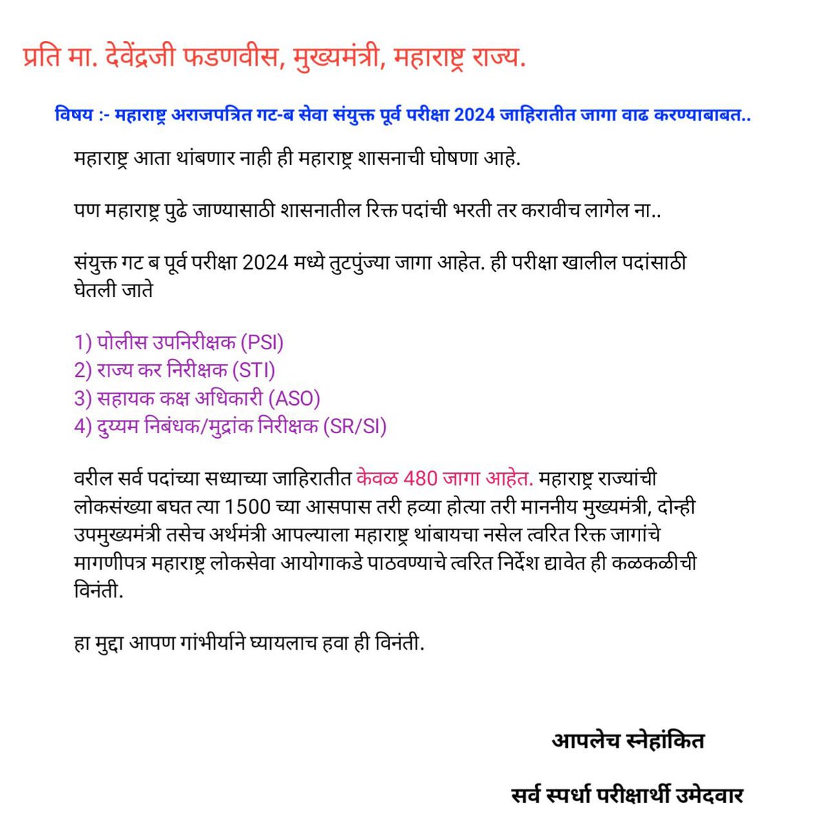 GaneshgSpeaks's tweet photo. मा. @Dev_Fadnavis जी

महाराष्ट्र आता थांबणार नाही अस‌ आपण म्हणाला होता त्याप्रमाणेच राज्य शासनाच्या जागा भरल्यानंतरच महाराष्ट्र विकासाला वेग घेईल. त्याच्यामुळे रिक्त पदे त्वरित भरावीत ही विनंती.
#Combine_जागावाढ_2024 

@CMOMaharashtra
@AjitPawarSpeaks 
@AbhiPawarBJP 
@RRPSpeaks https://t.co/4azHtd0eDI