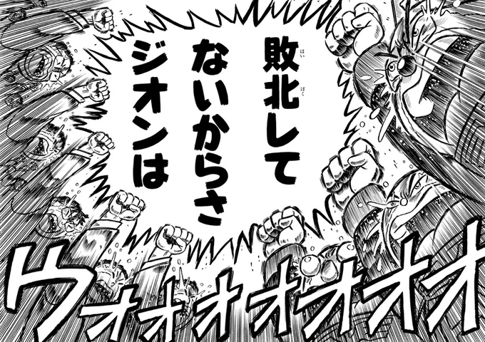 @japacomix ジーク!ジオン! 
