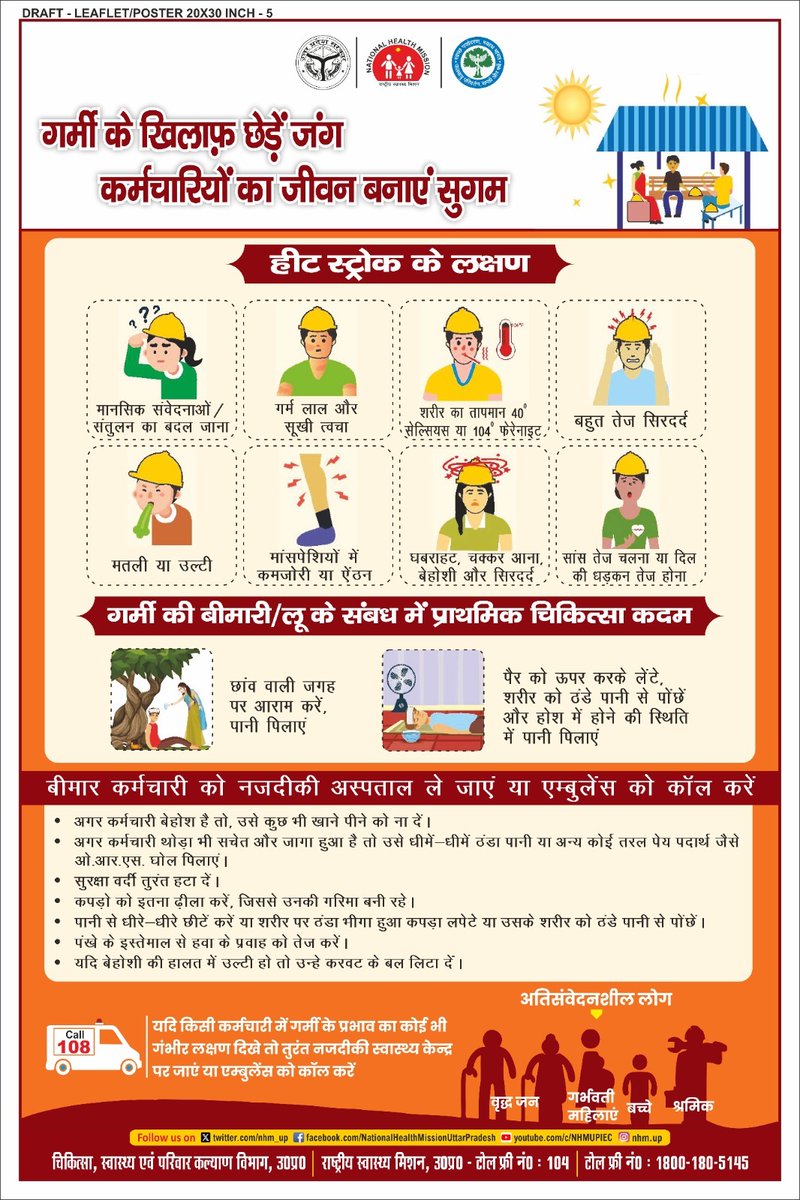 गर्मी से करें बचाव याद रखें ये सुझाव ।