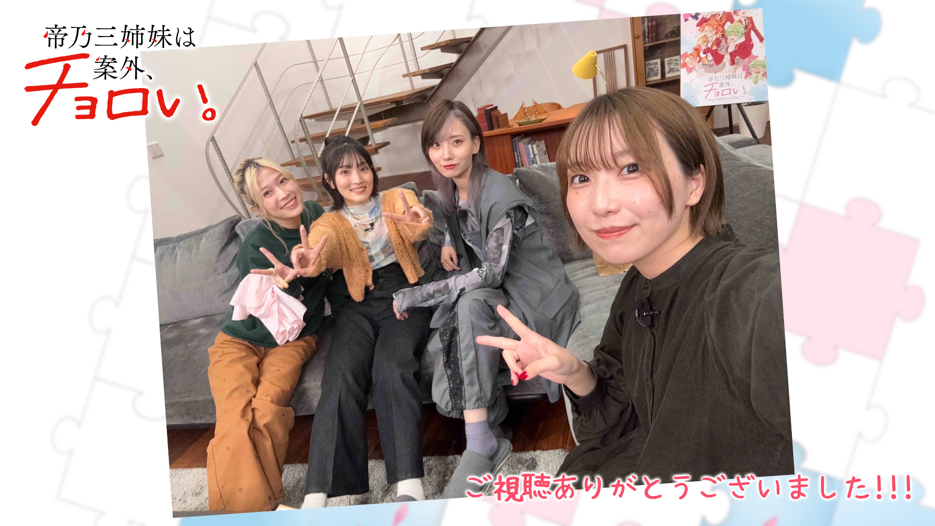 TVアニメ『帝乃三姉妹は案外、チョロい。』公式 on X: 