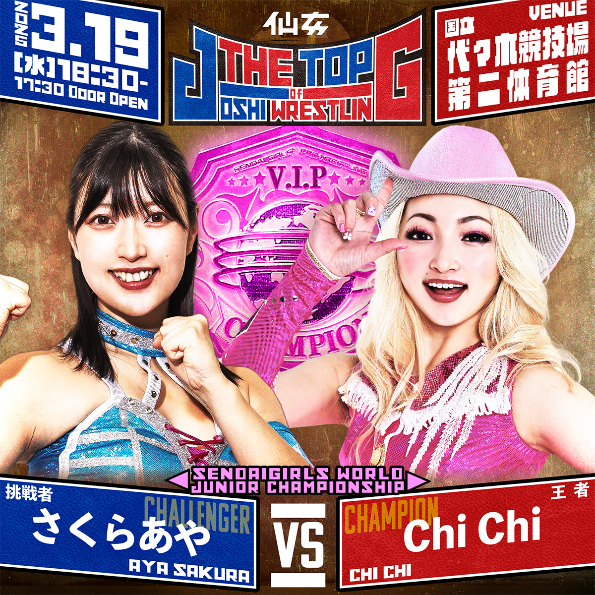 仙女 最高峰】 [6]👑ジュニア王座戦👑 （挑戦者）さくらあや vs Chi