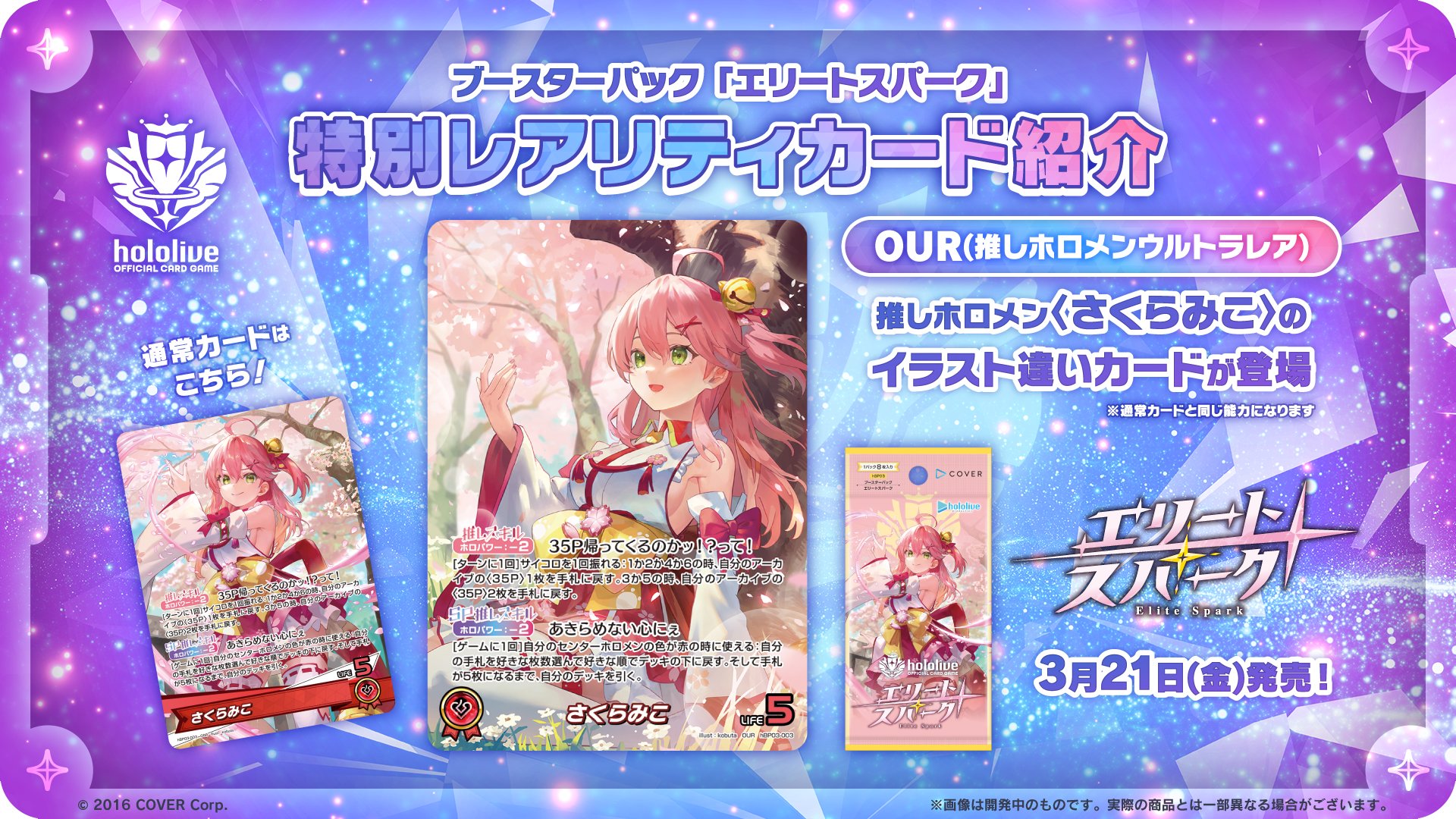 さくらみこ まとめ売り デッキパーツ ホロカ エリートスパーク