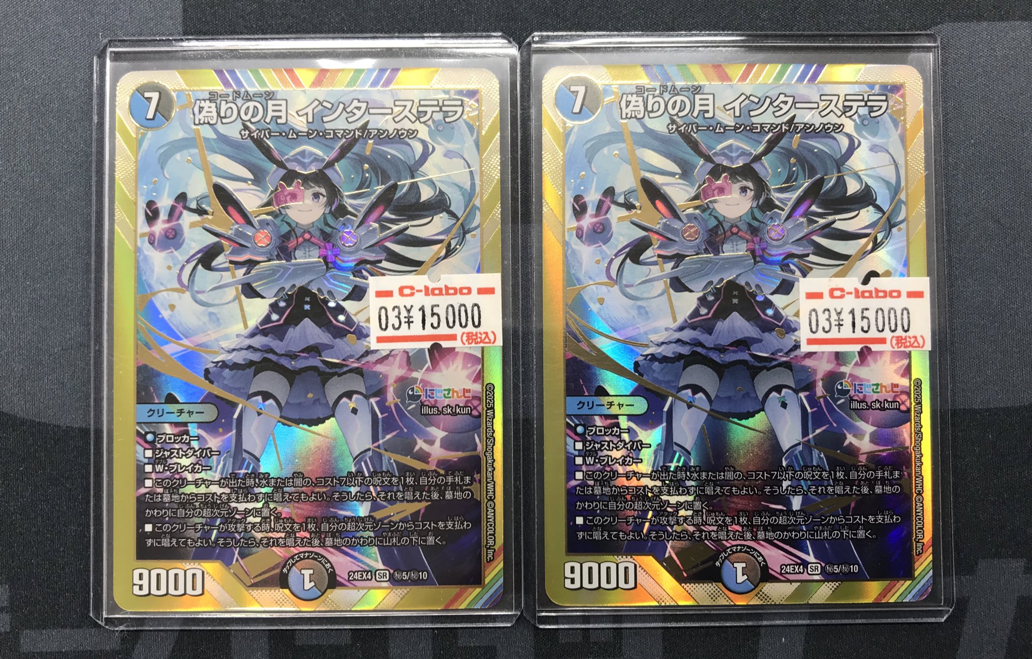 インターステラシークレット一枚