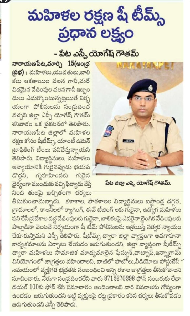 SPNARAYANPET's tweet photo. #SP_YogeshGoutam_IPS said that if women, young women and girls are facing problems due to miscreants or any other form of harassment, they can fearlessly contact #Narayanpet #SHeTeamPolice at CELL NO. 8712670398. https://t.co/YKC5fvWzRF