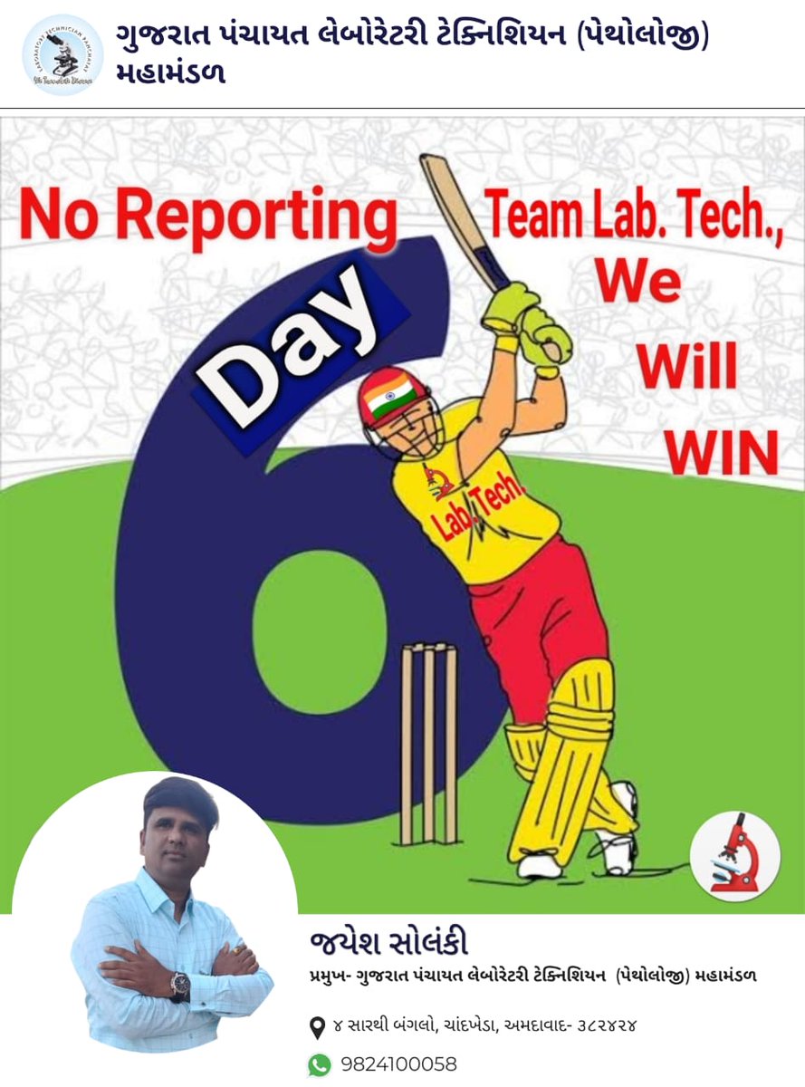 #Guj_Gov_Laboratory_tech_strike
<a href="/MoHFW_INDIA/">Ministry of Health</a>
<a href="/ronakABPAsmita/">Ronak patel</a>
<a href="/narendramodi/">Narendra Modi</a>
<a href="/CMOGuj/">CMO Gujarat</a>
<a href="/Bhupendrapbjp/">Bhupendra Patel</a>
<a href="/irushikeshpatel/">Rushikesh Patel</a>
@GujHFWDept
<a href="/Nimishaben_BJP/">Nimishaben Suthar</a>
<a href="/ikaushikvekaria/">Kaushik Vekariya</a>
<a href="/ijayeshradadiya/">Jayesh Radadiya</a>
<a href="/sandeshnews/">Sandesh</a>
<a href="/VtvGujarati/">VTV Gujarati News and Beyond</a>
<a href="/tv9gujarati/">Tv9 Gujarati</a>
<a href="/MantavyaMedia/">Mantavya News</a>
<a href="/Divya_Bhaskar/">Divya Bhaskar</a>
<a href="/KanuDesai180/">Kanu Desai</a>
<a href="/kuberdindor/">Dr. Kuber Dindor</a>