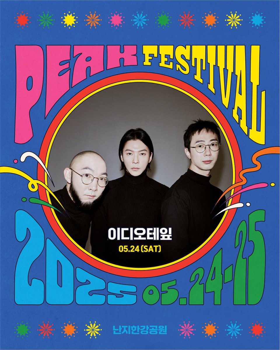 [ PEAK FESTIVAL 2025 ]

심장을 꿰뚫는 사운드로 이성과 본능 사이를 흔들며 짜릿한 전율을 일으키는 밴드 이디오테잎의 뜨거운 무대가 5월 24일 PEAK FESTIVAL에서 펼쳐집니다.✨
 
🍀티켓 예매 : 절찬 판매중💛
🍀예매처 : 인터파크, 티켓링크(네이버에약), YES24, 멜론티켓, 29CM, 무신사, STAYG