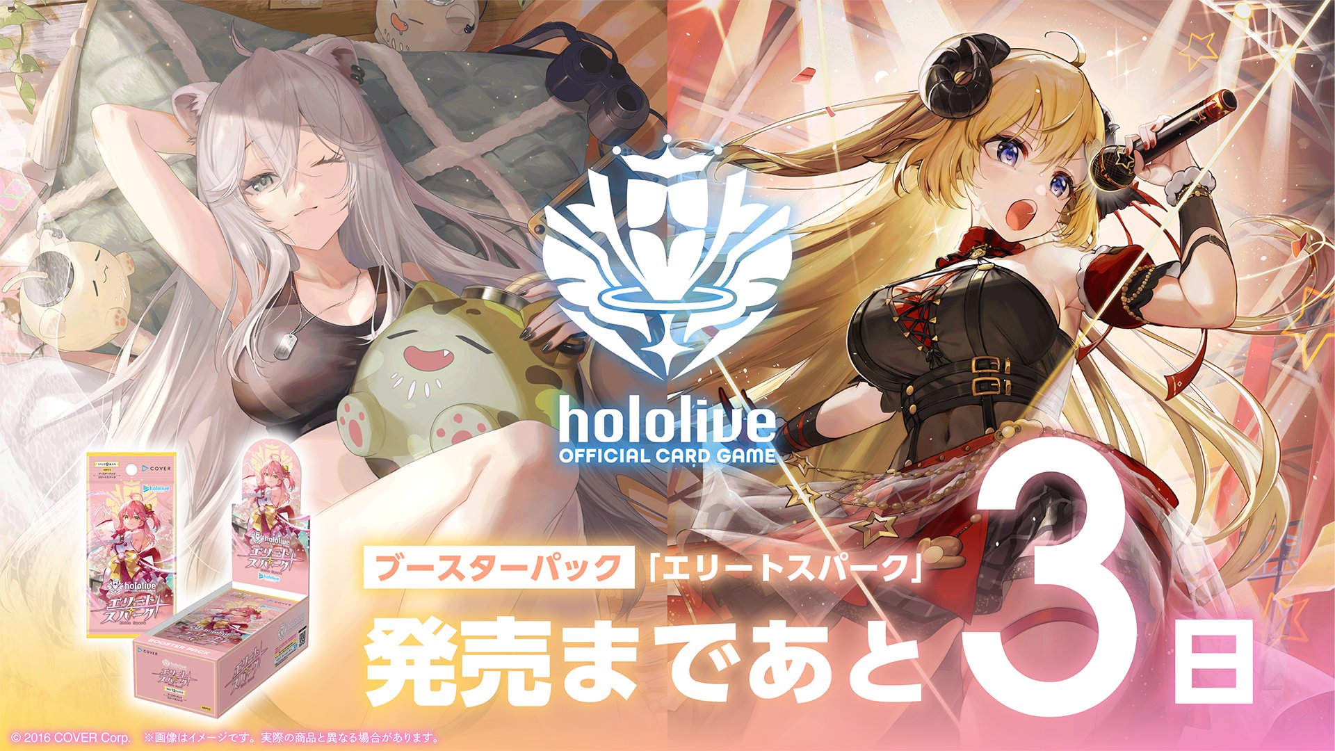 【未開封】hololive OFFICIALCARD GAME エリートスパーク Amazon.co.jp: ホロライブオフィシャルカードゲーム hBP03-029