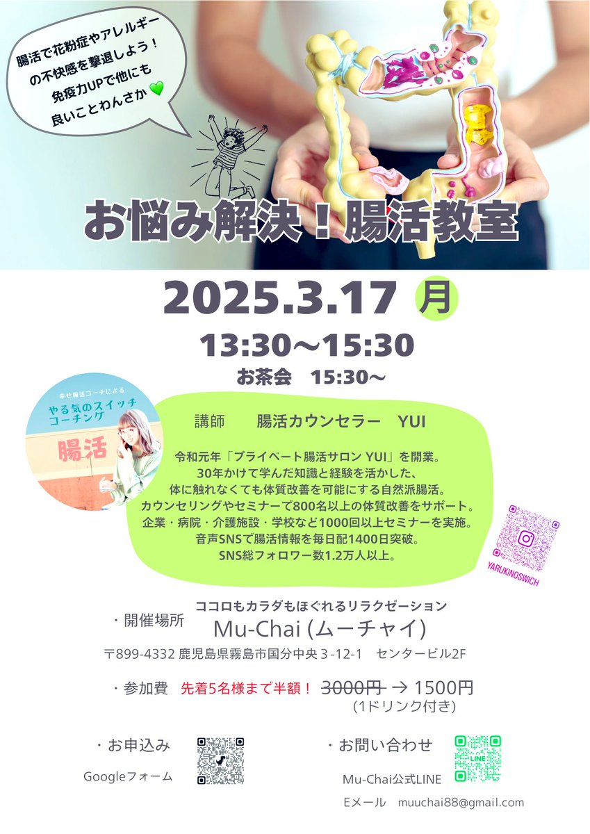 腸活教室を開催中🙌

(告知忘れてた😇).

講師のYUIさんのお話は絶対に聞く価値ありです🙆‍♀️✨

当たり前だと思っていた事が実は違っていたり…めーっちゃ簡単な腸活の方法があったり…🤫

腸活ってほんとに健康のベースだと思います😄

腸活教室は毎月開催してます🌿
4月の腸活教室は4/13(日)10:00〜-