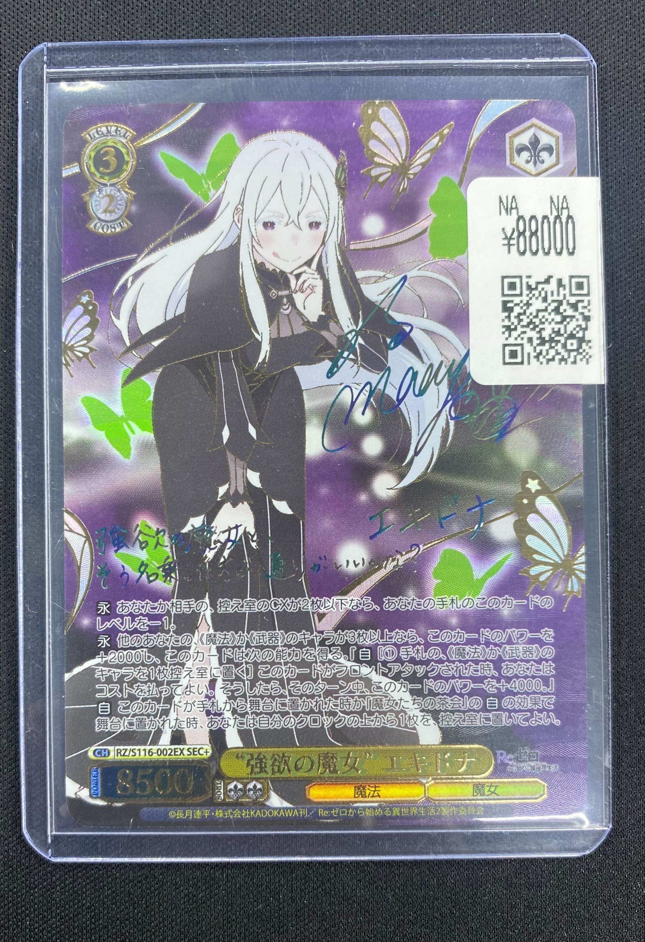 ws ヴァイスシュヴァルツ強欲の魔女エキドナ SEC+ サイン