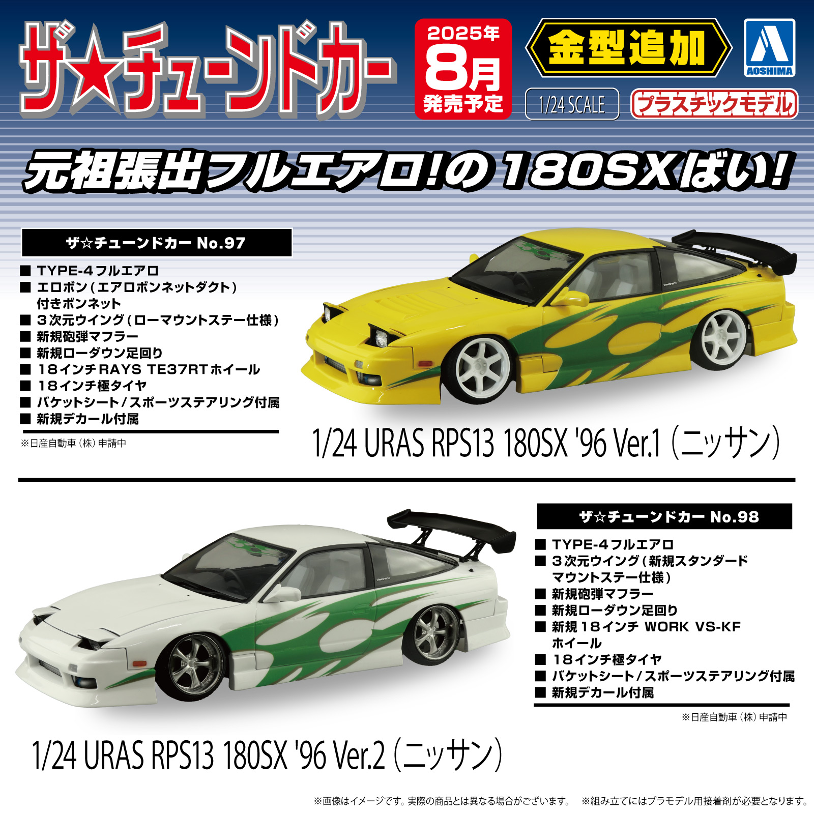 180sx品 アオシマPR on X: 