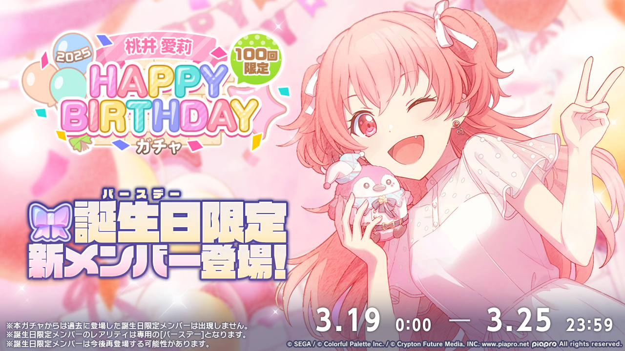 プロセカ 愛莉 プロジェクトセカイ カラフルステージ！ feat. 初音ミク