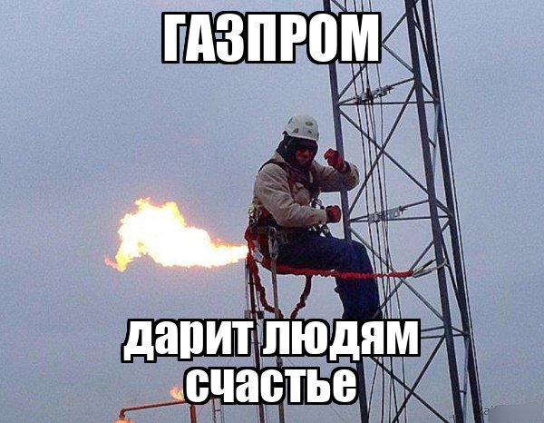 На этой неделе один не безразличный мне коллектив жестко выебал хохлов на Курском направлении, а другой любимый коллектив жестко выебал один самобытный футбольный клуб с берегов Невы.
Казалось бы, при чем тут Газпром?