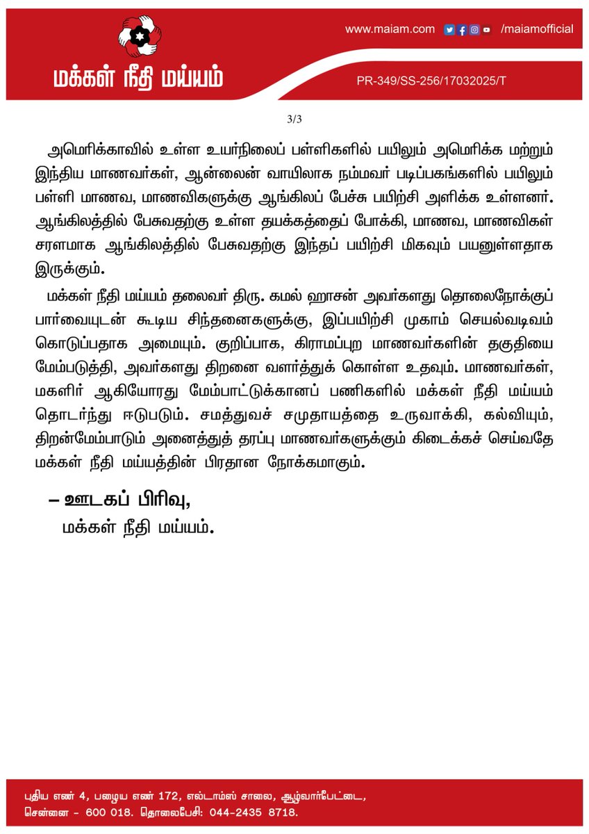 Makkal Needhi Maiam | மக்கள் நீதி மய்யம் tweet media