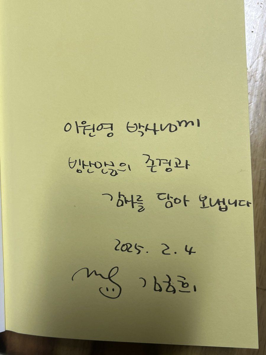 김금희 작가님이 보내주신 책 <나의 폴라 일지>. 요즘 조금씩 아껴 읽고 있다. 스스로 남극에 다녀온 지 얼마 되지 않아서 그런 걸까. 책을 읽으면 마치 영상 지원이 되는 것처럼 남극의 풍경과 그곳에서 만난 동식물들이 머릿속에 같이 떠오른다. 갑자기 추워진 날씨에 손이 시린 느낌도 반가웠다.