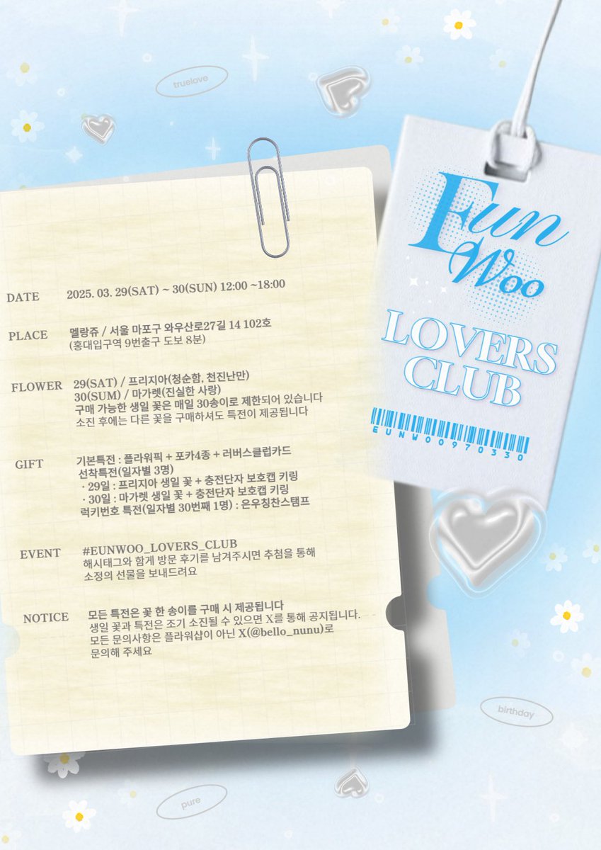 bello_nunu's tweet photo. EUN-WOO Day Flower shop Event
𝑬𝑼𝑵𝑾𝑶𝑶_𝑳𝑶𝑽𝑬𝑹𝑺_𝑪𝑳𝑼𝑩

은우의 2025년 생일을 맞아, 
플라워샵 이벤트를 진행합니다. 

📅25.03.29(토) ~ 22.03.30(일) 12:00~18:00
📍홍대 멜랑쥬

#EUNWOO_LOVERS_CLUB
#해피은우데이

#차은우 #CHAEUNWOO https://t.co/wgHEZzHpAN