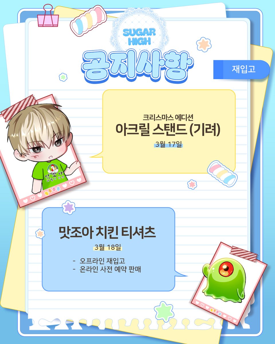 🎈 이세계 착각 헌터 X ab 카페 재입고 공지
- 재입고 품목: 크리스마스 에디션 아크릴 스탠드(기려)
- 재입고 일자: 3월 17일

-재입고 품목: 맛조아 티셔츠 (L, XL사이즈)
- 재입고 일자: 3월 18일

🎈 이세계 착각 헌터 X ab 카페 품절임박 공지
- 품절임박 품목: 맛조아 티셔츠 (XL 사이즈)