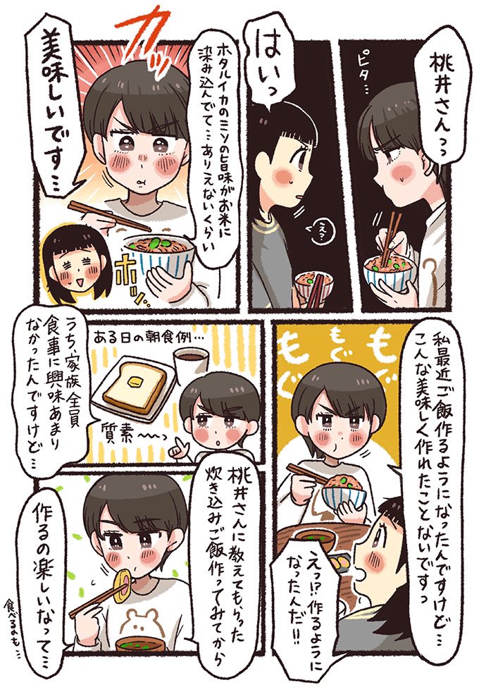 春の味🌸
『ほたるいかの炊き込みご飯』(2/2) 