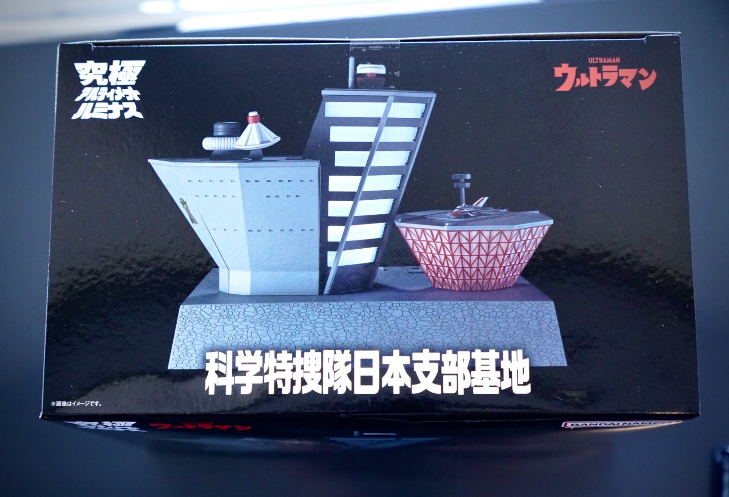 究極アルティメットルミナス 科学特捜隊日本支部基地 究極