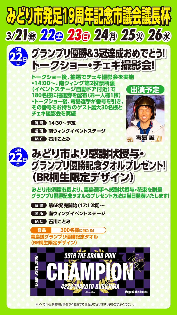 🌟#毒島誠 選手🌟 グランプリ優勝記念タオル納品しましたっ