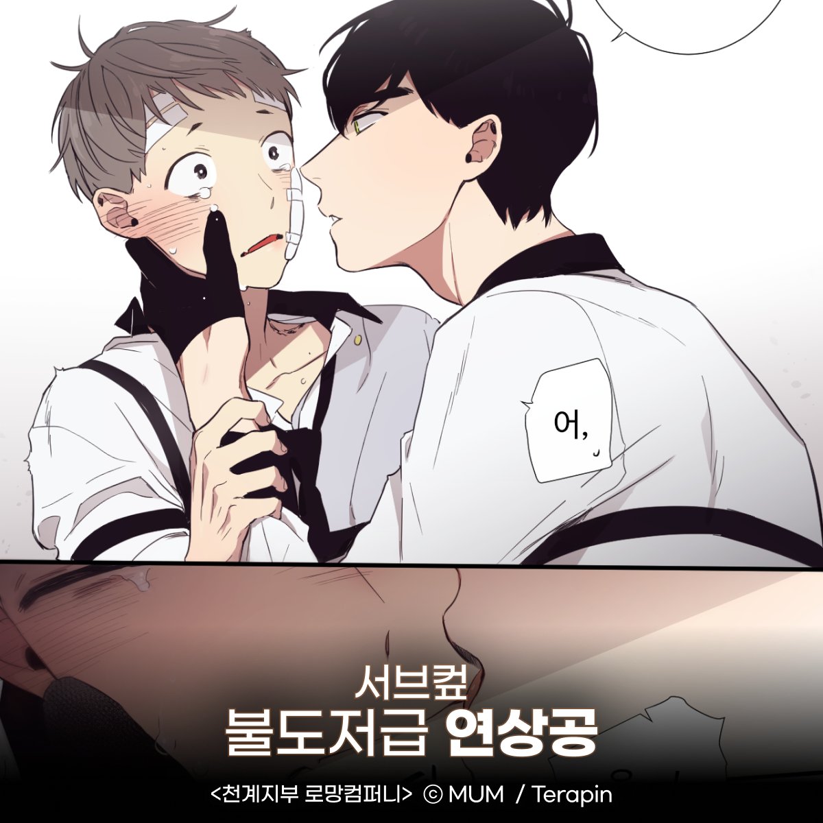 안 본 사람 없게 해주세요 제발🙏
#메인커플 #서브커플 어느 것 하나 거를 타선이 없고요(진지)

천국처럼 황홀하고 지옥처럼 뜨거운 사내연애❤️
#천계지부로망컴퍼니 #라라툰이 #선물함 #무료이용권 쏩니다

▶ 바로보기 lalatoon.com/i/VUL7J