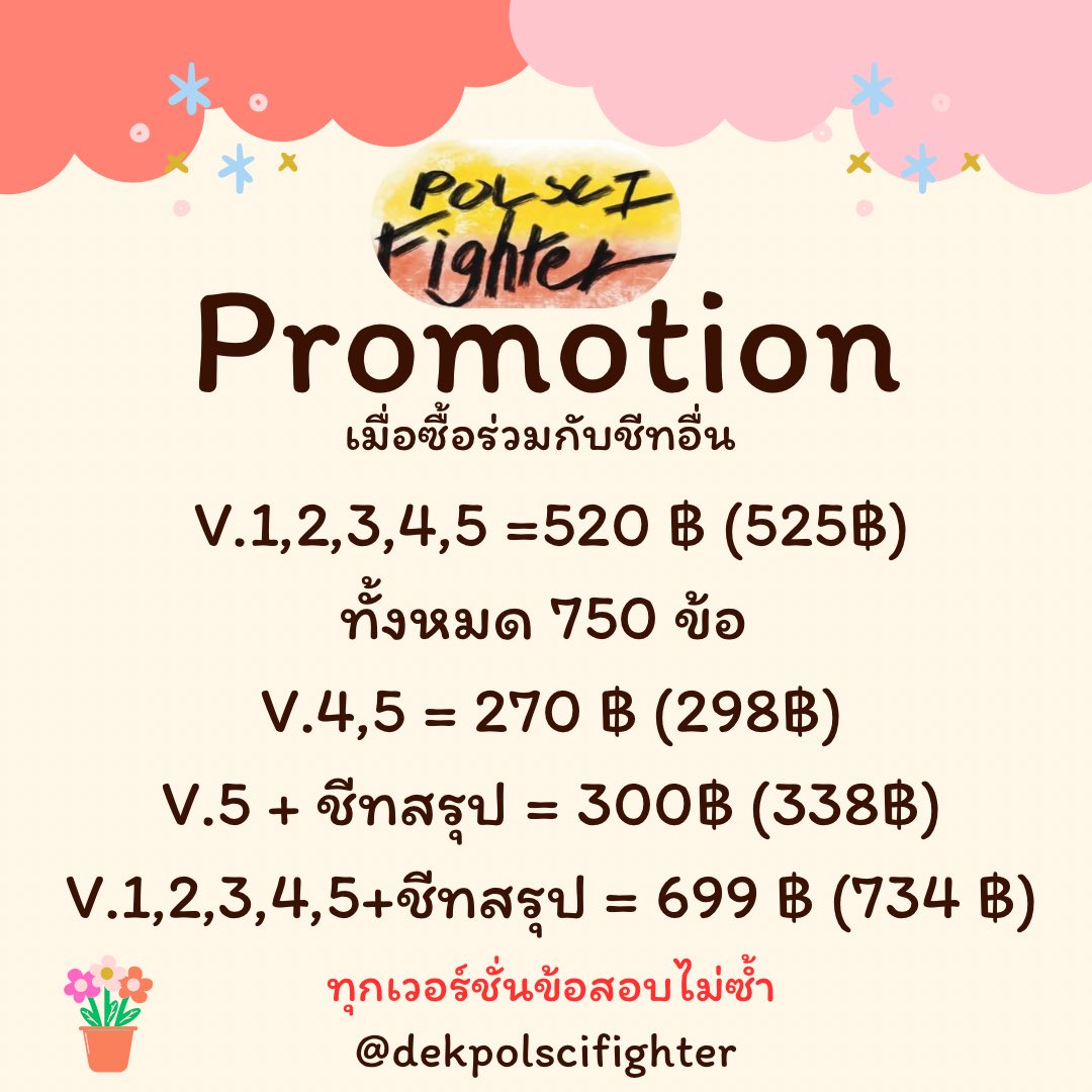 ชีทสรุปรัฐศาสตร์ มธ tweet media