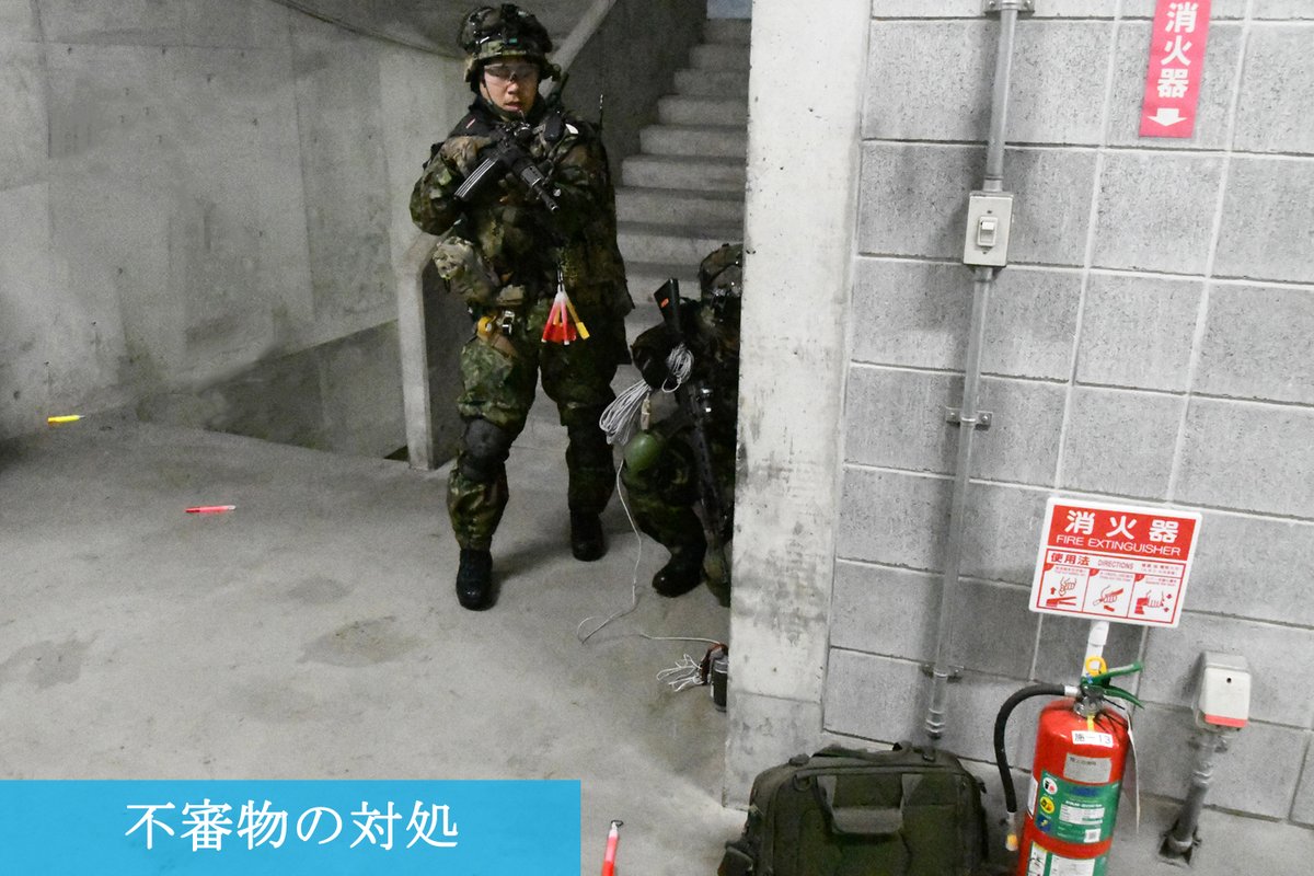 【#中央即応連隊（#宇都宮）#ダルマ・ガーディアン】
　爆発装置処理隊は、ダルマ・ガーディアン２４に参加し、印陸軍及び第３４普通科連と連携した訓練を行いました。工兵部隊や施設作業小隊と不審物対処要領について意見交換等を行い、総合訓練では、突入小隊との連携要領等を確認しました。
#CRR