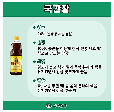 ccxxnks1's tweet photo. 헷갈리는 간장 종류별 활용법 https://t.co/hT9zTYu943