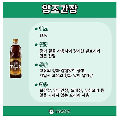 ccxxnks1's tweet photo. 헷갈리는 간장 종류별 활용법 https://t.co/hT9zTYu943
