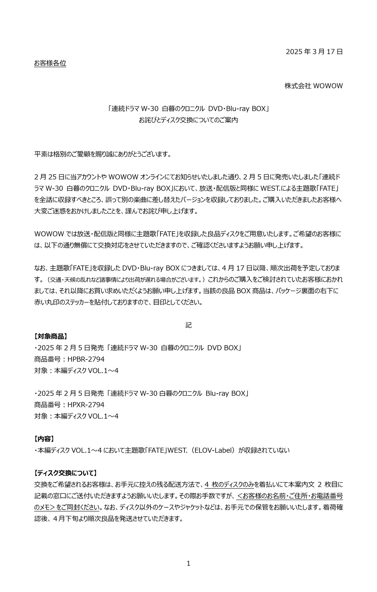 白暮のクロニクル』Blu-ray＆DVD BOX 2025年2月5日(水)発売
