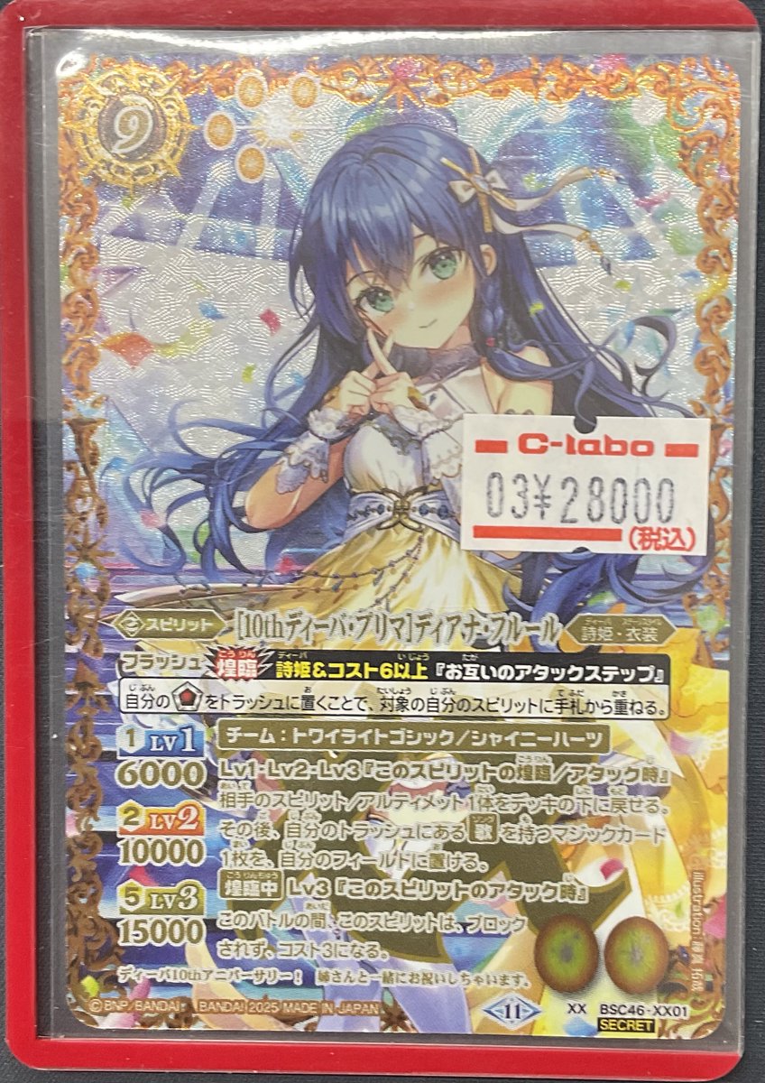 バトスピ ディアナ シークレット オフショット] ディアナフルール