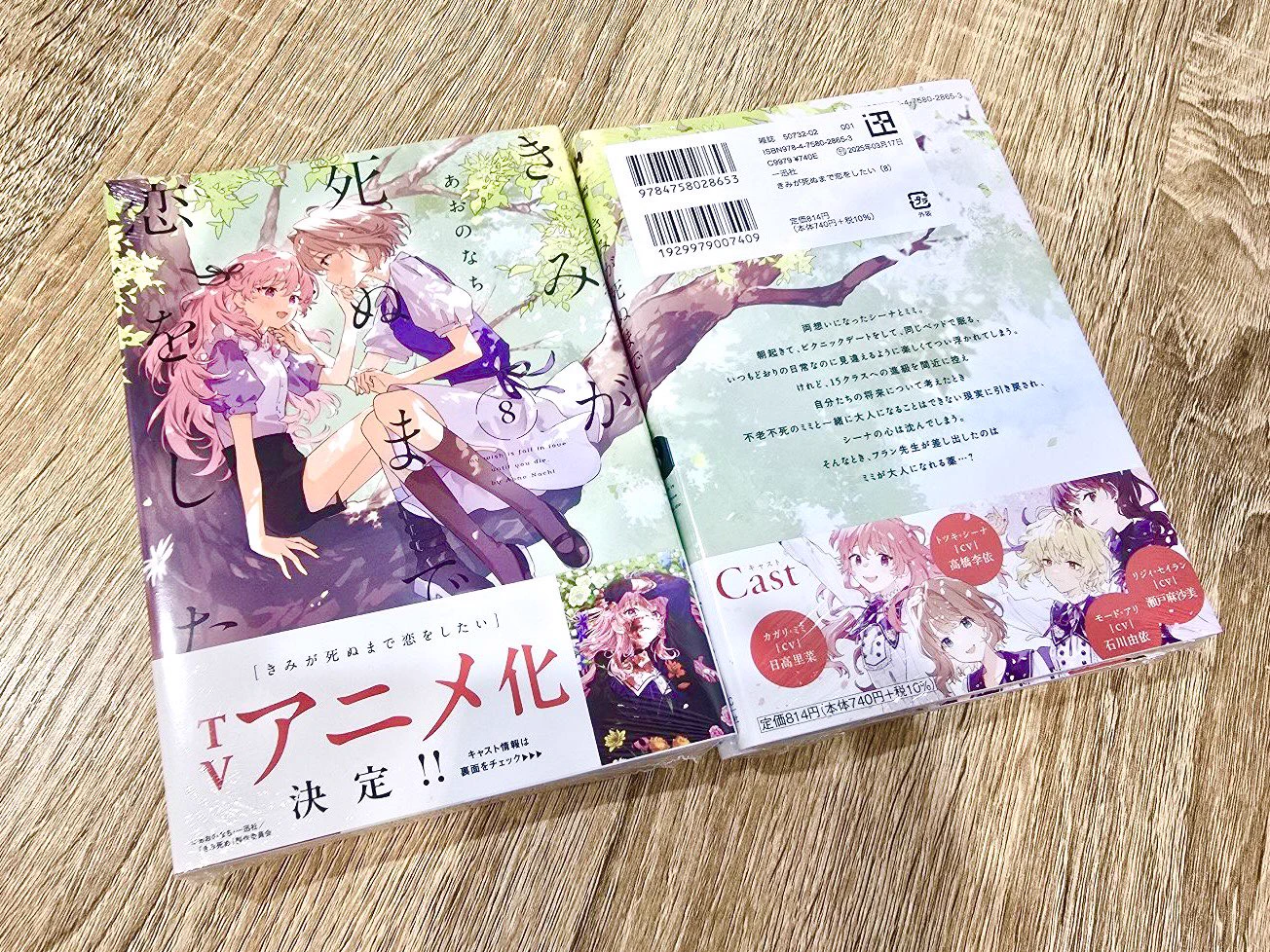 きみが死ぬまで恋をしたい公式 on X: 