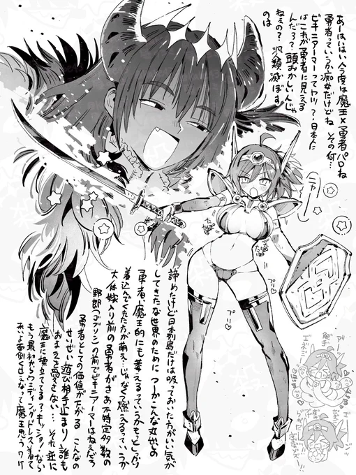 魔王×勇者のオベぐだ♀(文字読まなくて大丈夫です) 