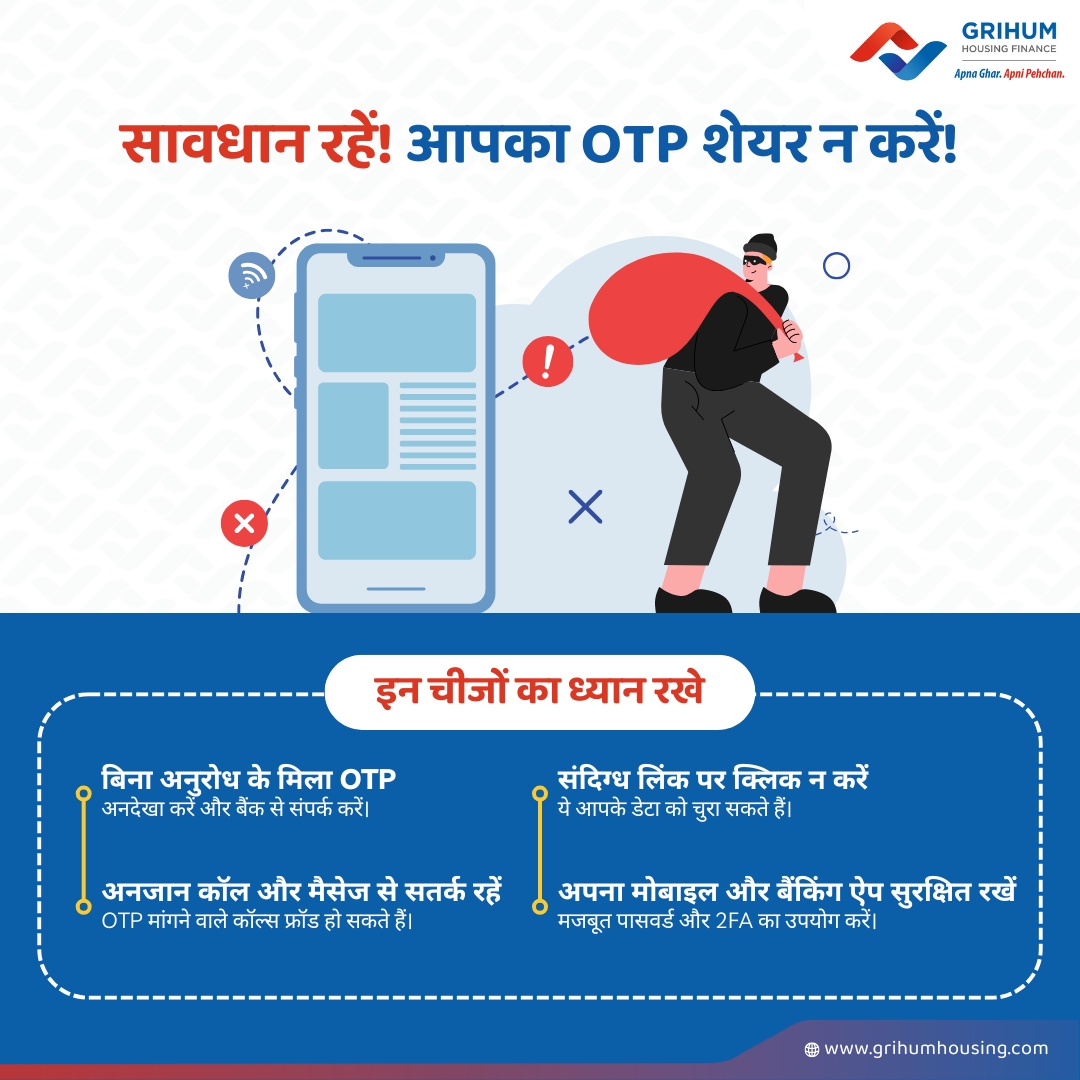 GrihumHousing's tweet photo. सावधान रहें, सुरक्षित रहें!
आपका OTP सिर्फ आपके लिए है – इसे किसी के साथ साझा न करें! अनजान कॉल, संशयास्पद लिंक और धोखाधड़ी से सतर्क रहें ताकि आपका पैसा और डेटा सुरक्षित रहे।
#DoNotShareOTP #GrihumHousingFinance https://t.co/6WjXKUHKm1