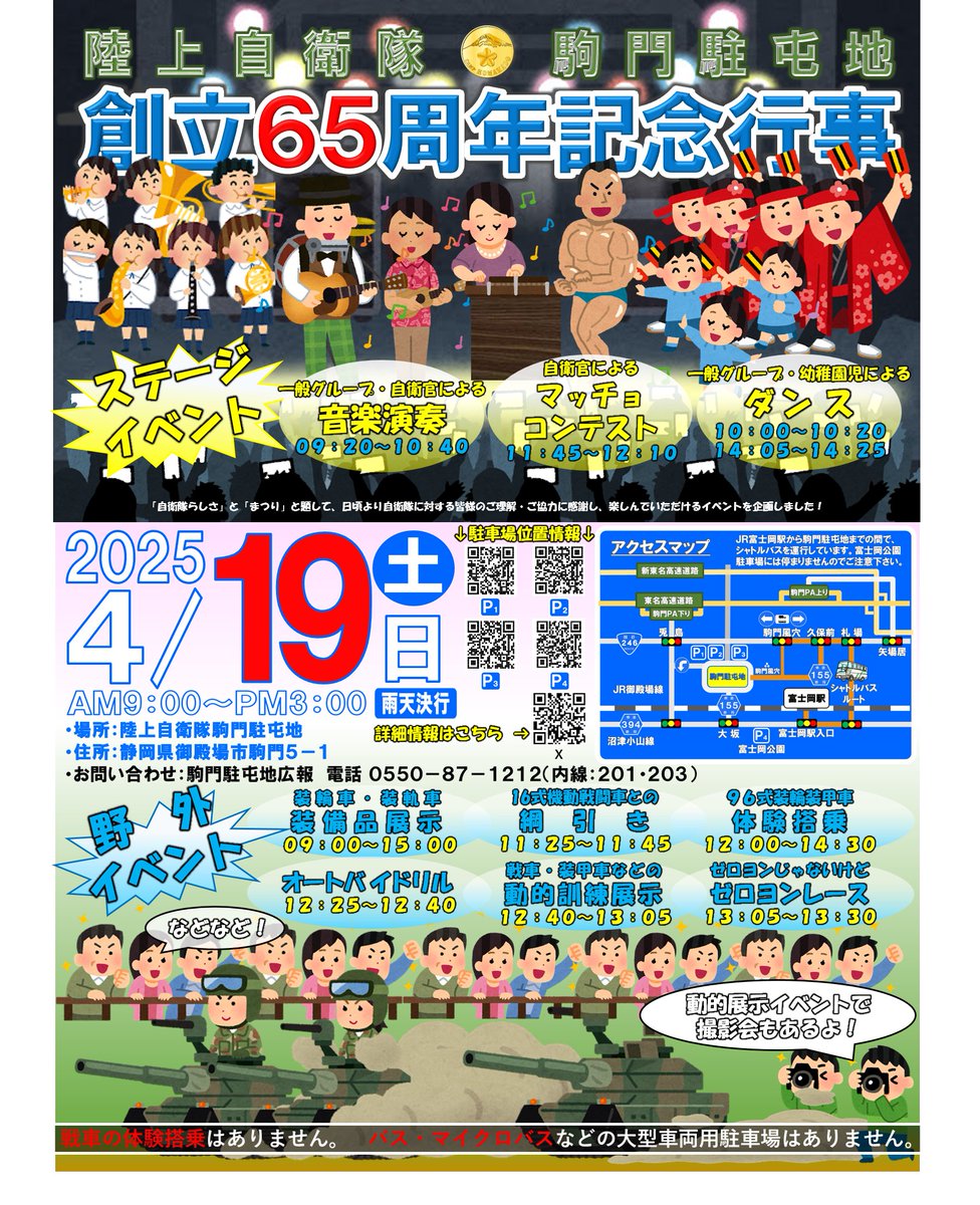 陸上自衛隊 駒門駐屯地@公式 tweet media